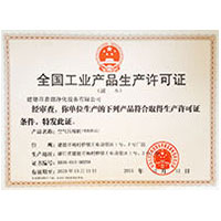 小搔宍要吃到鬼的大吉巴全国工业产品生产许可证